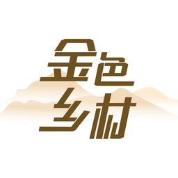 广西金色乡村平台