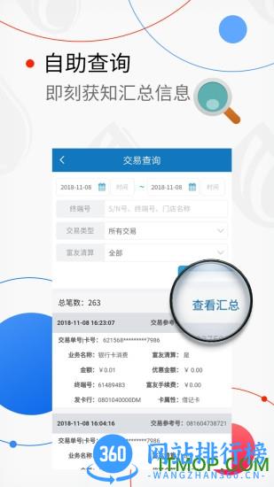 富友富掌柜商户版 v3.8.4安卓版 0