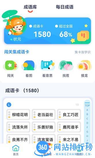 快乐成语手机版 v3.2.0安卓版 1