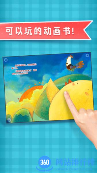 叫叫绘本app v3.68.0安卓手机版 2