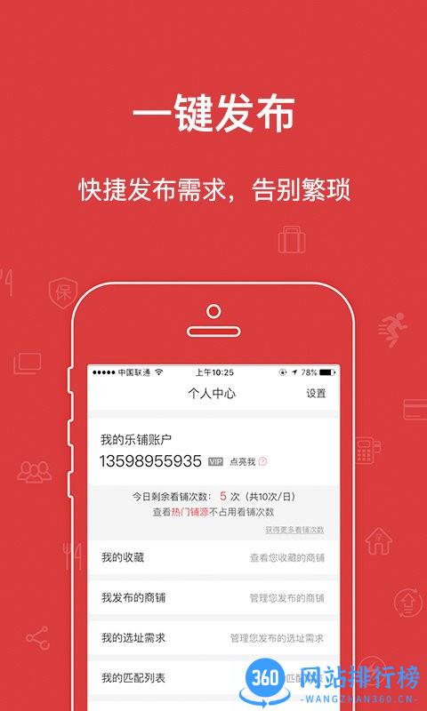 乐铺商铺出租app