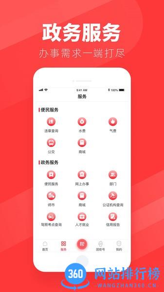 团炬 v3.8.0安卓版 2