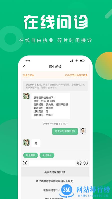 护理驿站医护端app