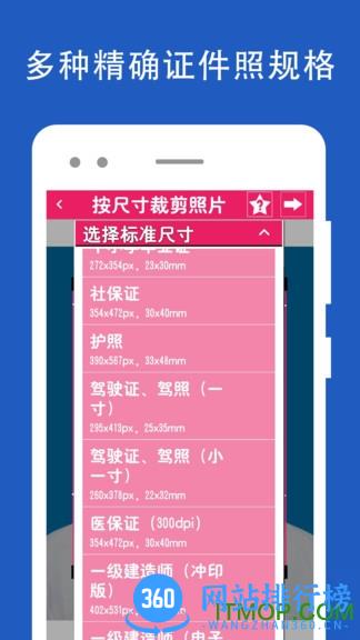 证件照去背景软件 v1.3.4安卓版 3