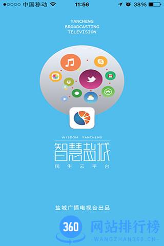 智慧盐城手机app v6.0.1安卓版 0