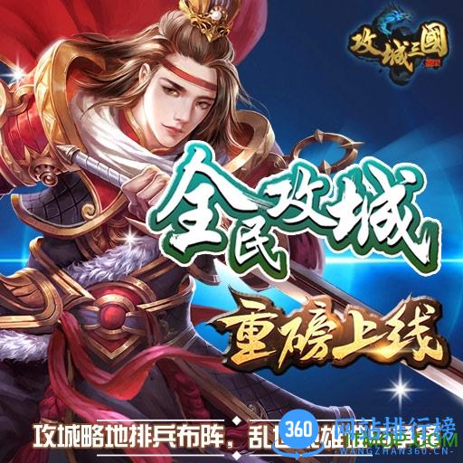 攻城三国九游版
