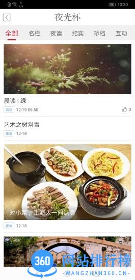 新民晚报app v8.1.6安卓版 1