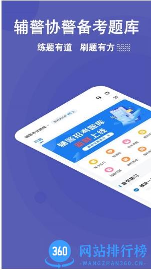辅警练题狗官方版 v3.0.0.1 安卓版 1