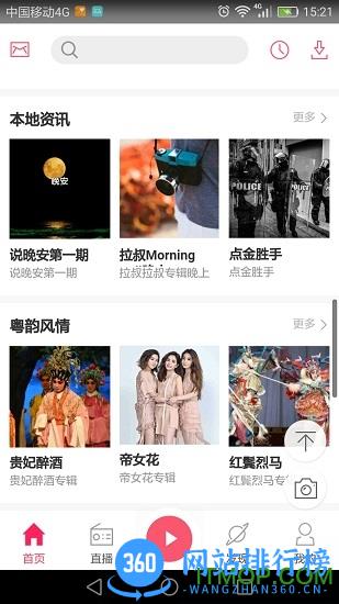 花城FM(广州市广播电视台app) v3.5.0安卓版 2