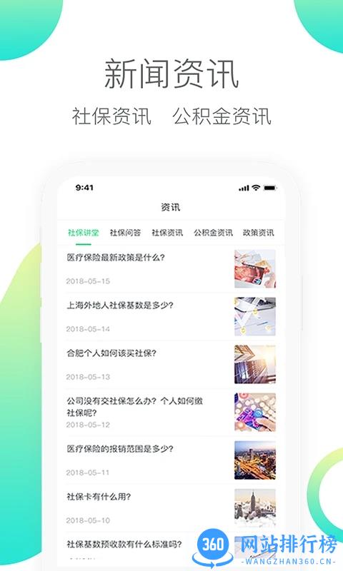 人人保代缴社保 v5.7.18安卓版 2