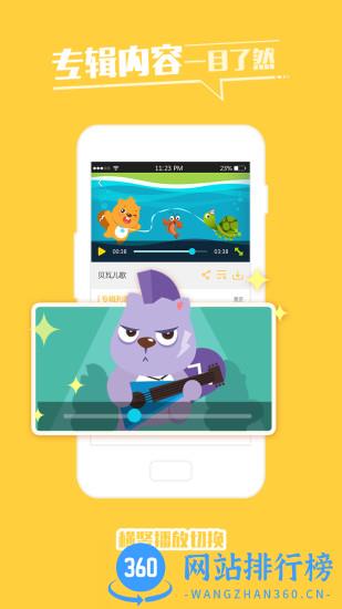 贝瓦儿歌软件免费版 v7.6.8 安卓版 1