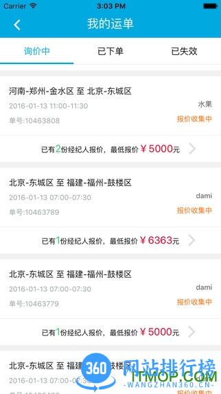 福佑卡车货主版 v5.43.1安卓版 2