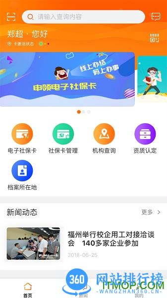 福州智慧人社 v2.2.2安卓版 3