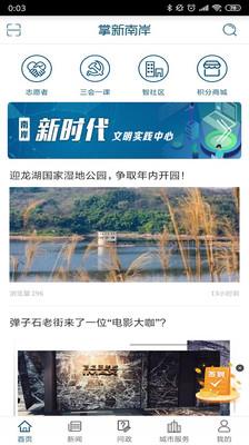 掌新南岸app