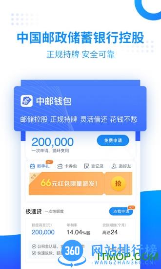中邮钱包(中邮消费贷) v2.9.78安卓版 1