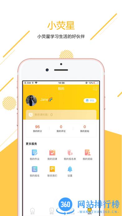小荧星艺术培训学校官方版 v1.4.8安卓版 1