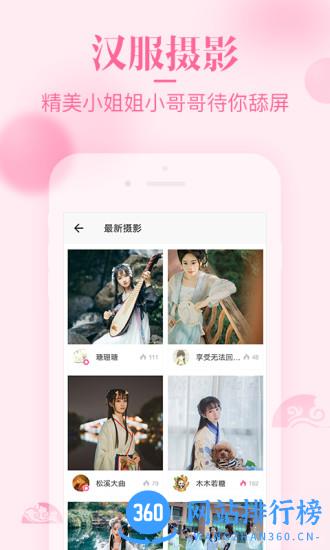 汉服荟(汉服社交平台) v4.8.25安卓版 1