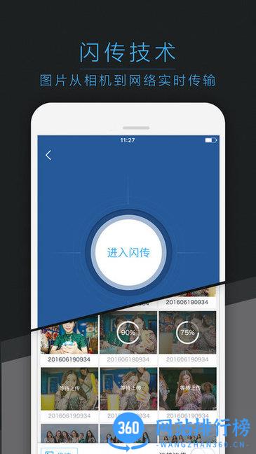 喔图闪传云摄影 v7.8.3安卓版 0
