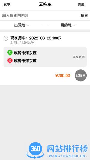 云拖车司机端 v4.1.3安卓版 0