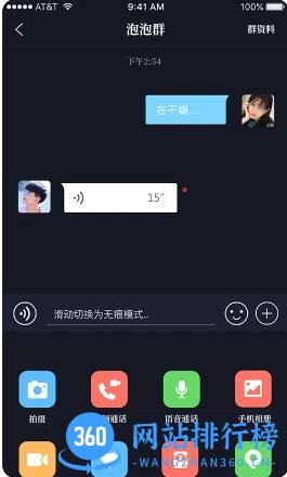 轻语通讯 v1.0.1 官方安卓版本 1