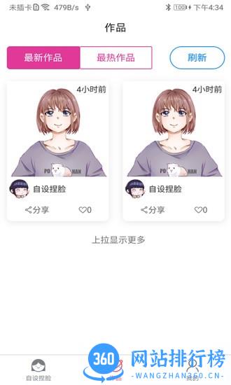 自设捏脸软件 v1.5.6安卓版 2