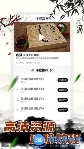 佳奕少儿围棋教学 v1.1.6安卓版 0