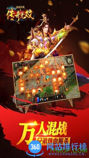 新快游戏传奇无双 v2.0.6 安卓版 1