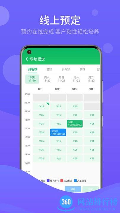 馆客多运动场馆预约管理系统 1.8.1安卓版 3