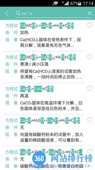 高中化学方程式 v1.1.1.09安卓版 1