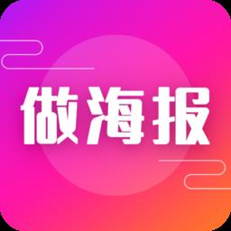 海报模板app