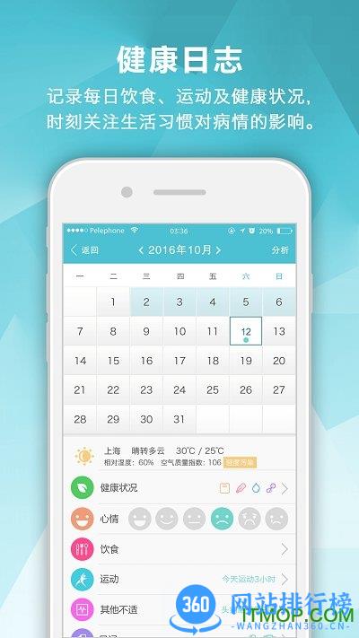 风湿中心app
