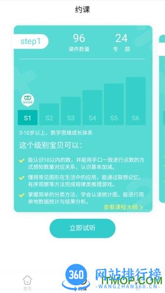 豌豆思维家长端 v2.1.0安卓版 1