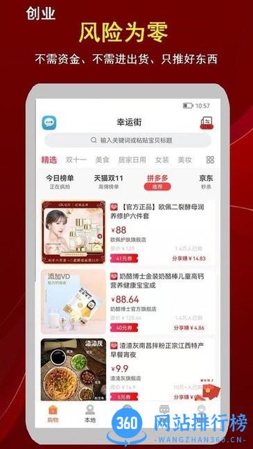 幸运街最新版软件