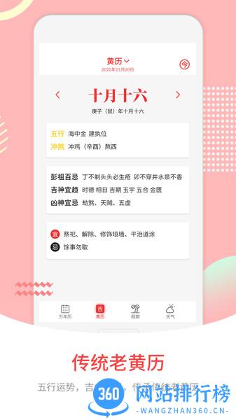 中华炎黄万年历app