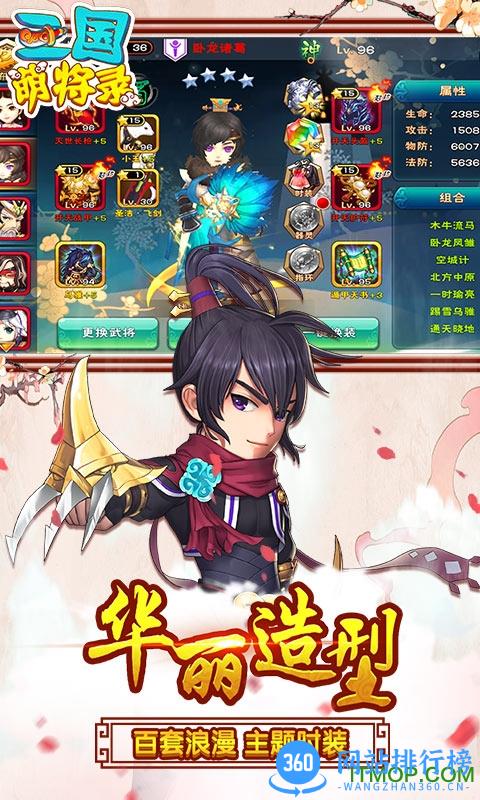 三国萌将录公益服 v2.8.0 安卓版 0