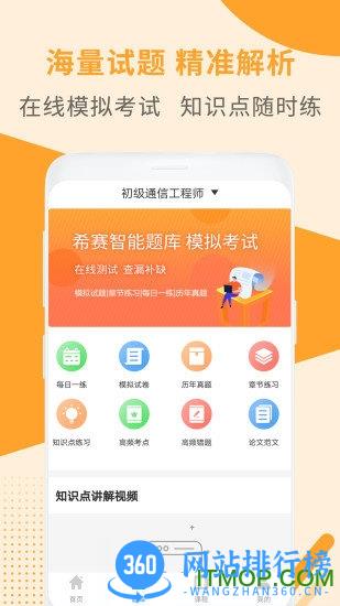 通信工程师考试app v3.1.8.100 安卓官方版 0