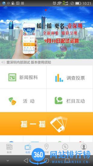 壹深圳摇一摇客户端 v7.0.4安卓版 3