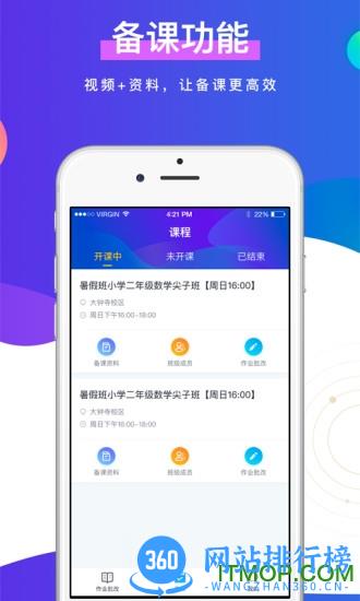 未来魔法校辅导端 v4.3.0 安卓版 3
