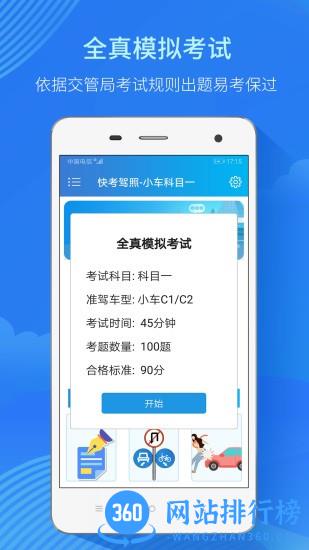 快考驾照全真题库app下载