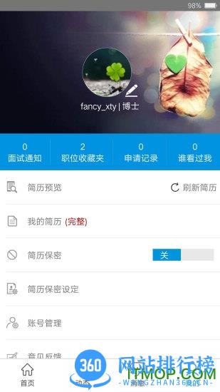 俊才网求职端官方版 v10.0.1.release安卓版 2