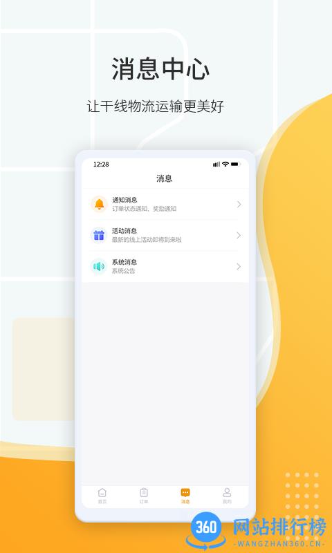 鸿飞达司机端官方版 v1.0.17安卓版 1