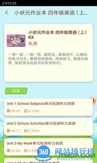 状元共享课堂官方版 v3.0.6 安卓版 2