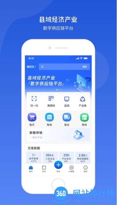 保山小黄牛供应链 v1.8.21安卓版 1