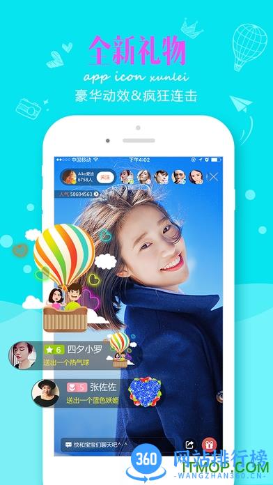 迅雷直播手机版 v3.80.300  安卓版 1