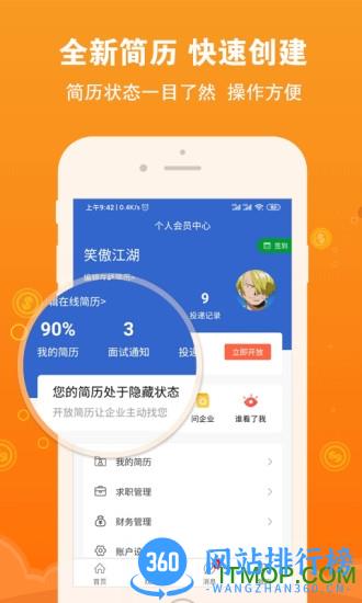 盐城招聘网手机触屏版 v1.6.9安卓版 1