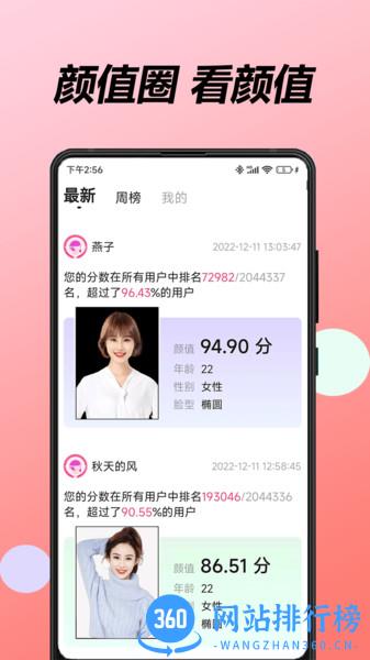 魔镜测脸型软件最新版 v1.1.7安卓版 1