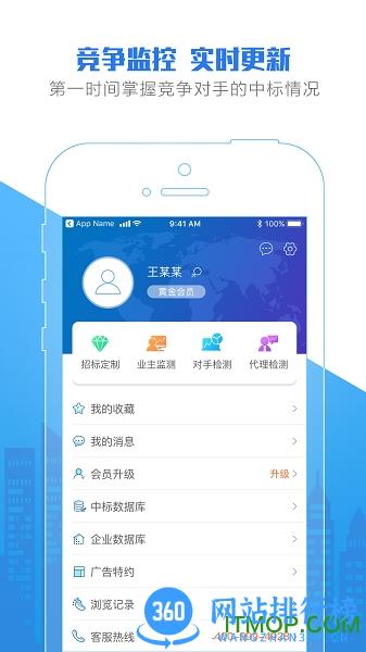 标讯快车招标信息查询 v7.8.7安卓版 1