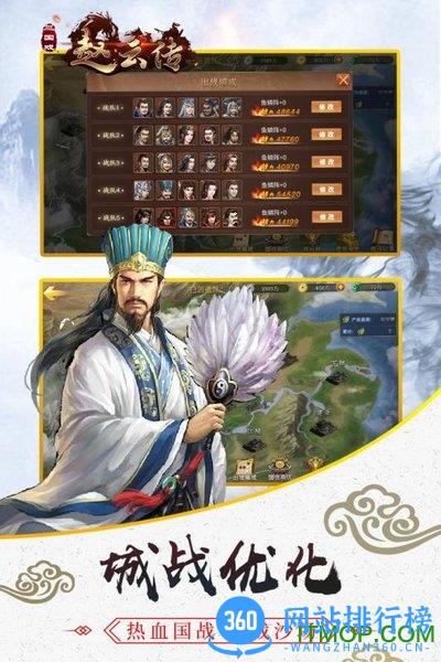 三国戏赵云传折扣服 v1.0.5 安卓版 0