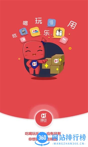 嗨团团购 v2.3.9 官方安卓版本 3