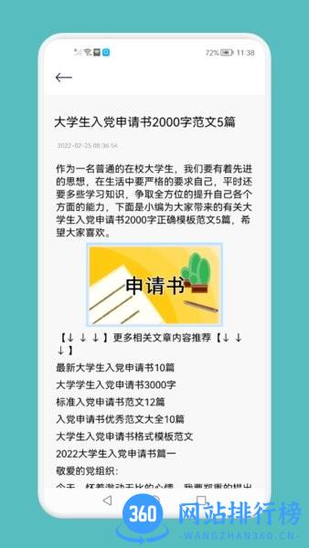量子速写文章生成器免费版